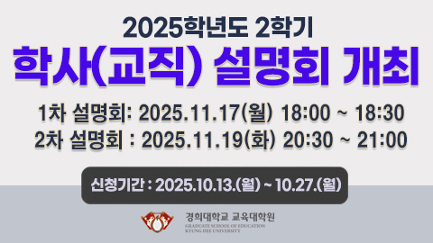 학사설명회