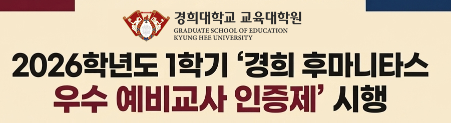 ◆ 신청기간: 2026.06.08(월) ~ 07.27(일) . . . .  ◆ 특전: 장학금 30만원 / 우수예비교사 인증서 수여 