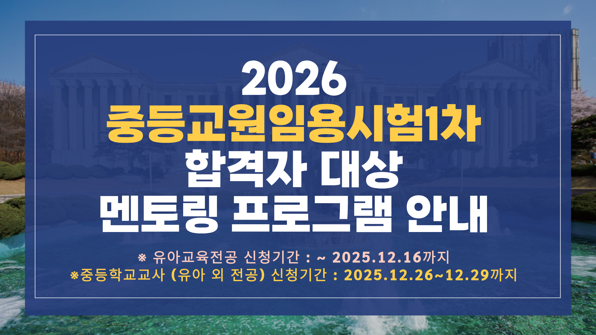 2026 임용 