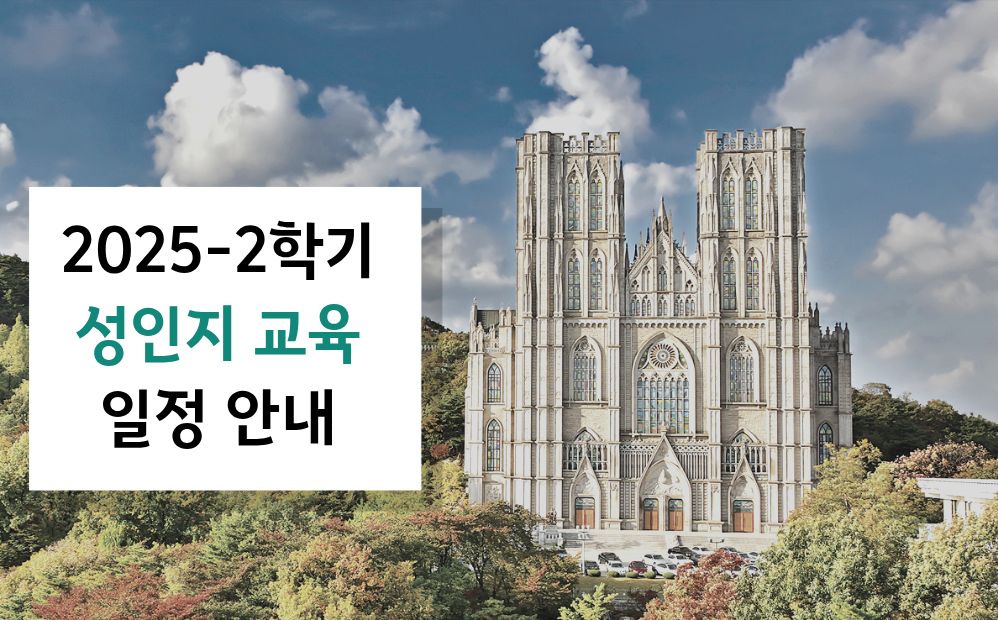 2025-2학기 성인지교육 일정 안내