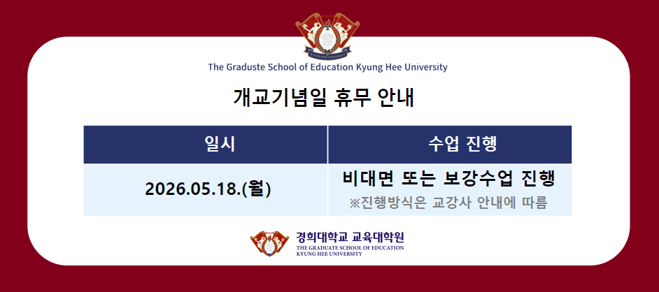 개교기념일(5.18.(월)) 휴무 안내