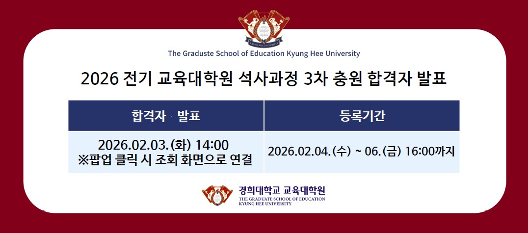 2026 전기 3차 충원 합격자 발표