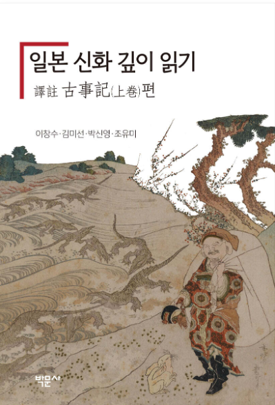 일본 신화 깊이 읽기.png