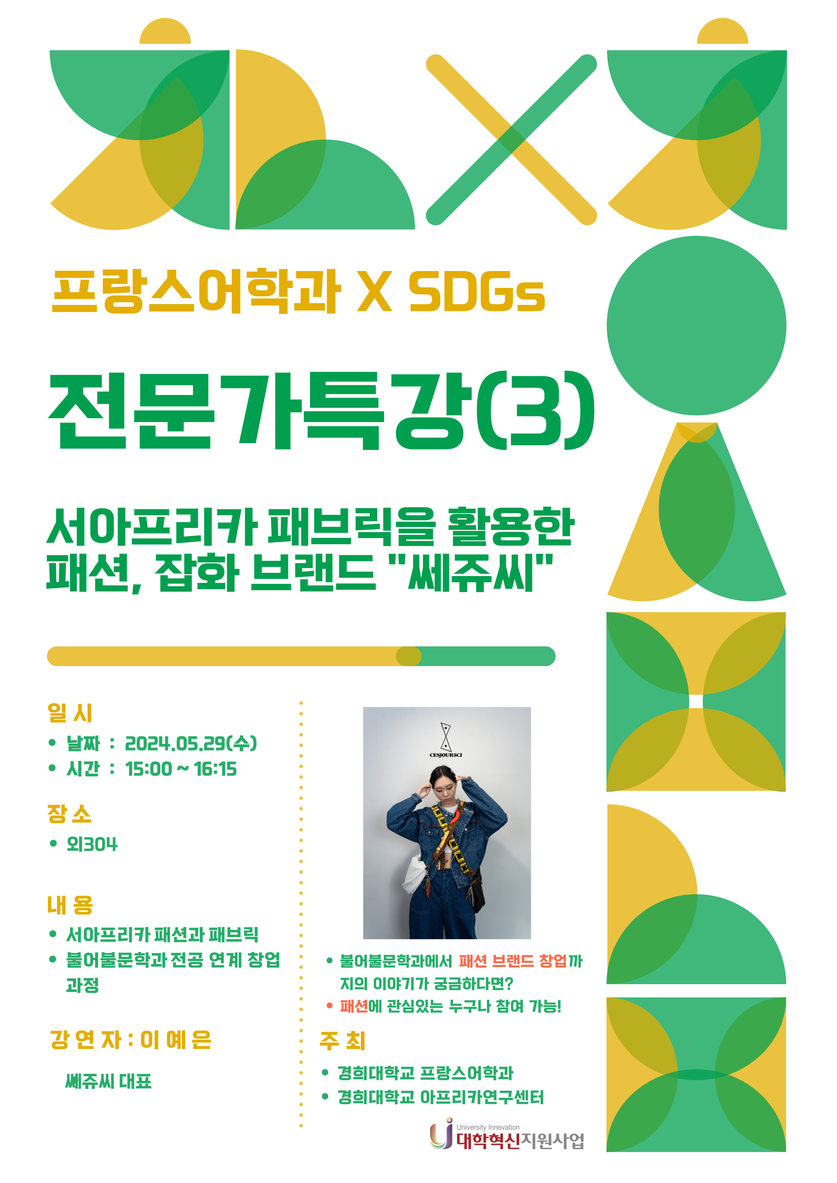 서아프리카 패브릭을 활용한 패션, 잡화 브랜드 쎄쥬씨.jpg