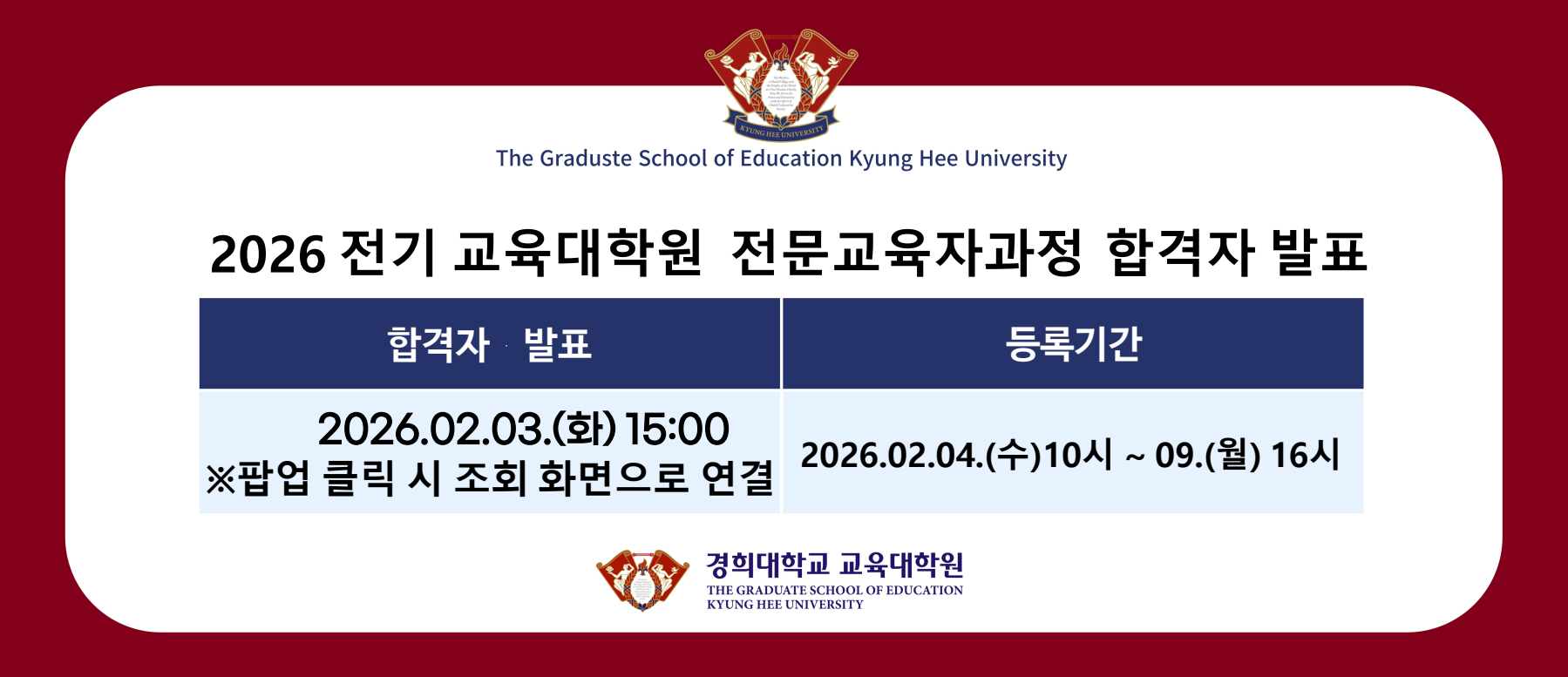 2026학년도 전기 전문교육자과정 합격자 발표