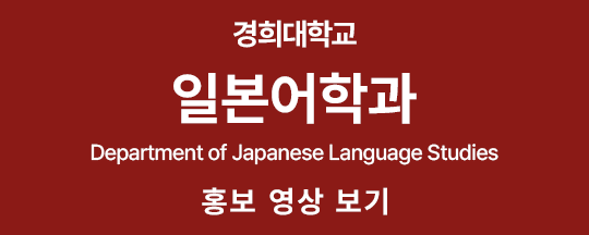 경희대학교 홈페이지가 새로운 모습으로 오픈하였습니다.