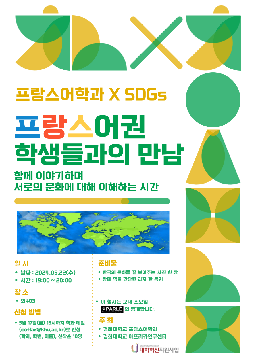 프랑스어권 학생들과의 만남.png