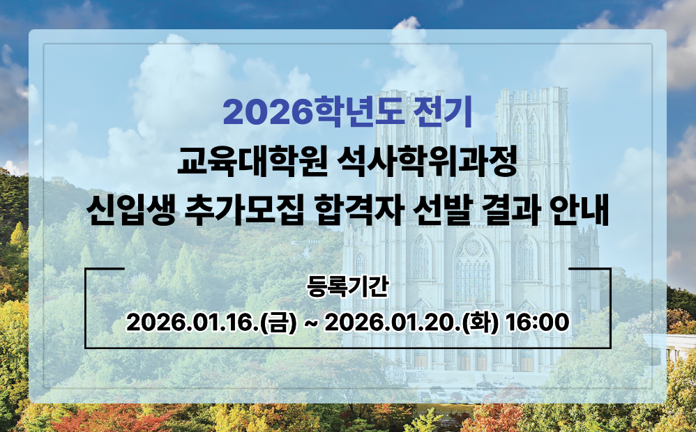 2026 전기 추가모집 합격자 발표