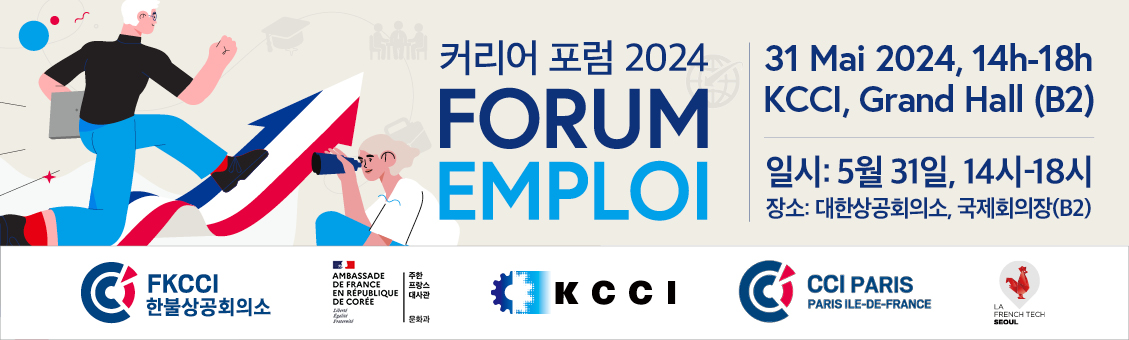 한불상공회의소 커리어포럼.jpg